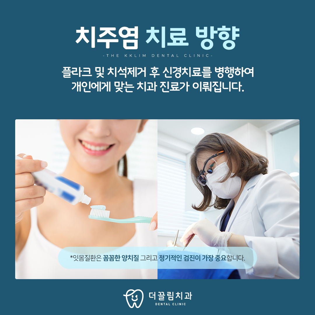 더끌림치과의원의 잇몸치료방향