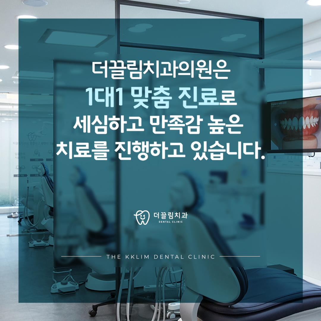더끌림치과의원, 치과를 고를 때