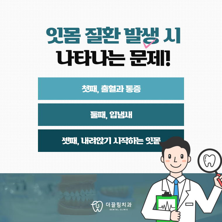 잇몸질환은 단순히 구강문제에 국한되지 않는다