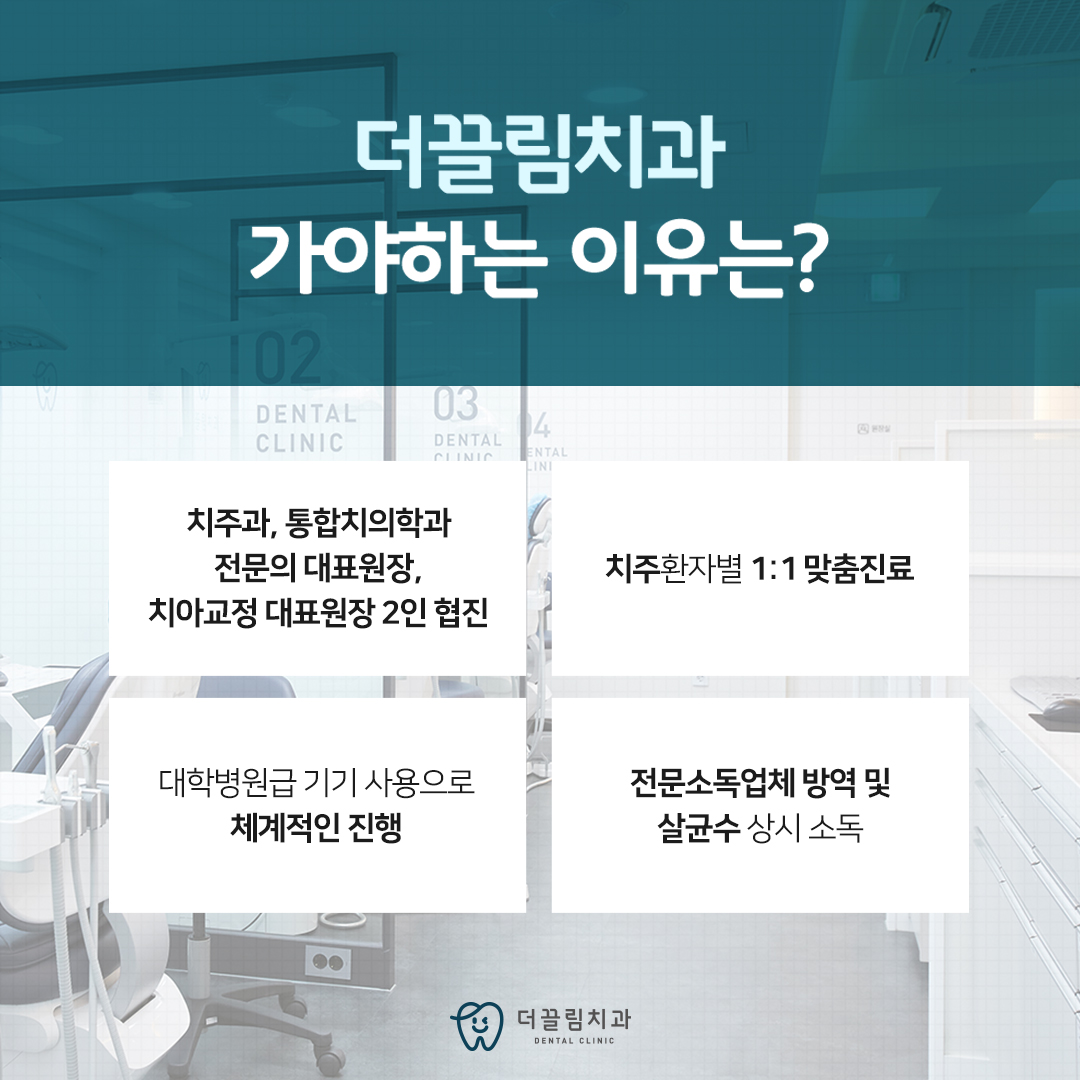 더끌림치과의원