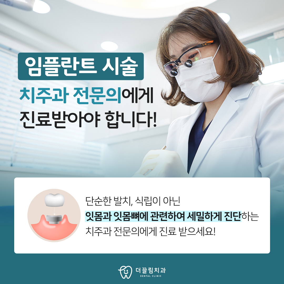장안동임플란트, 치주과 및 통합치의학과 더블보드 전문의
