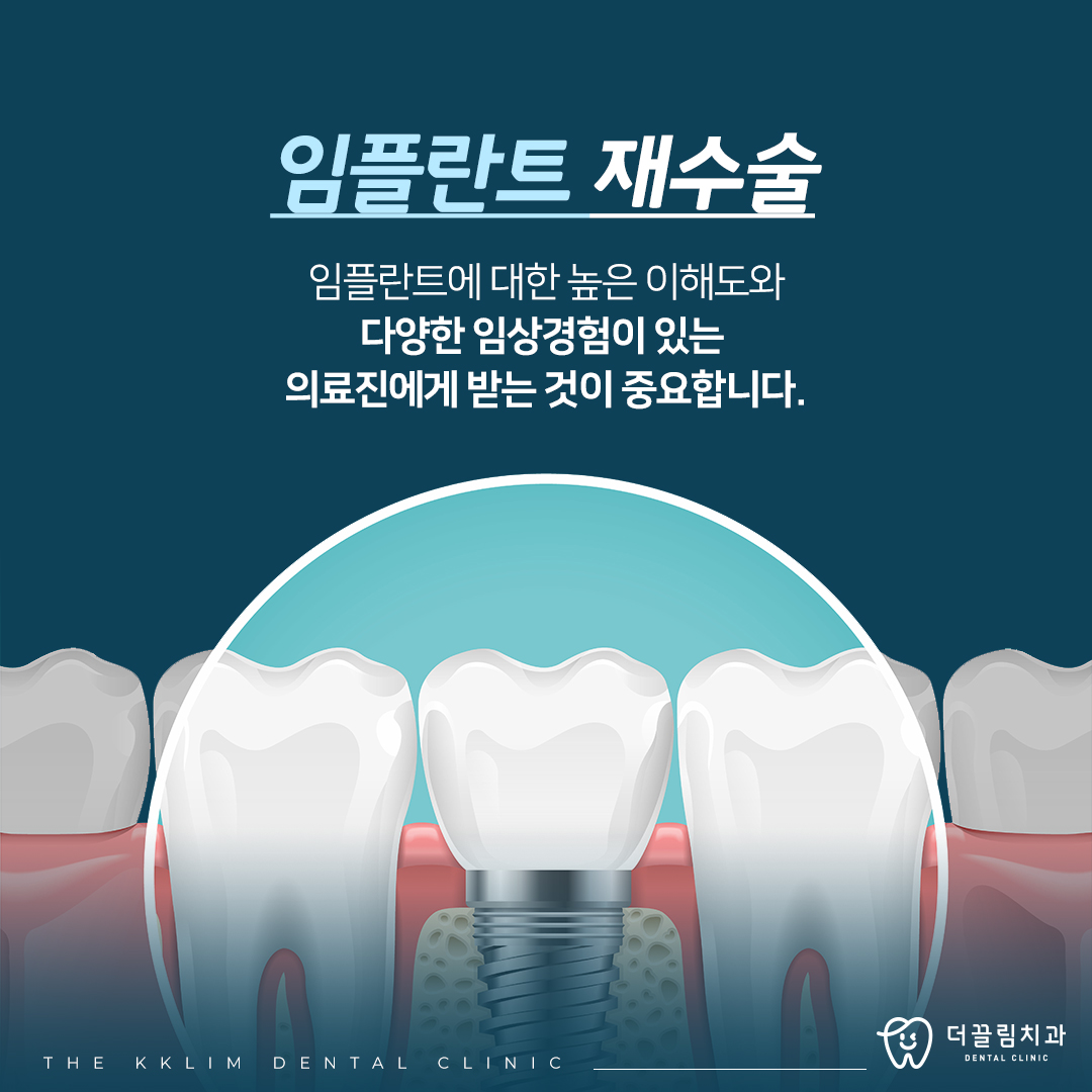 치주과전문의, 더끌림치과의원