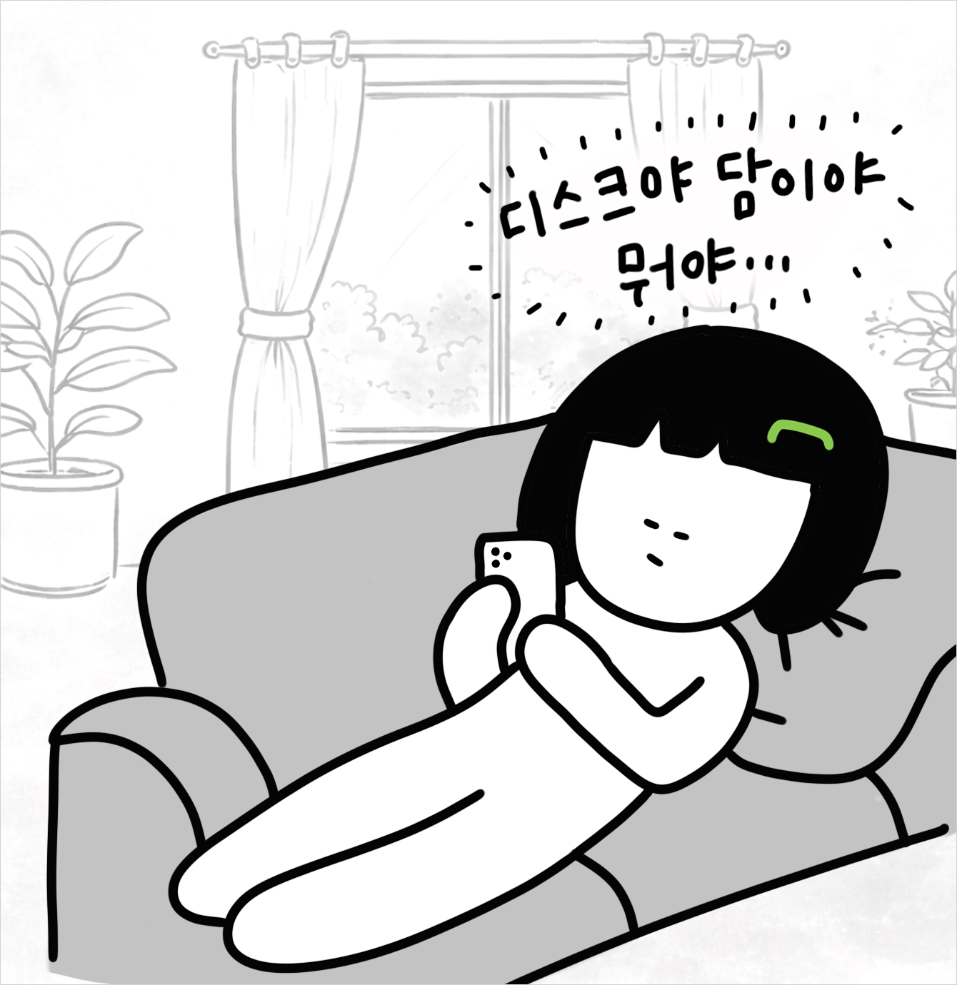 디스크일까 그냥 담일까 고민될 때 